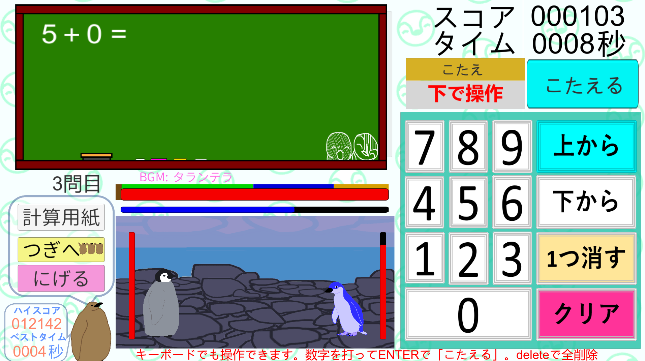 ペンギン計算
